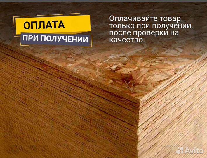 Осб плита с доставкой