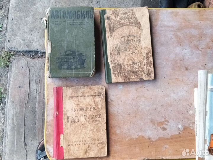 Книги по автомобилям тракторам и автомобилям СССР