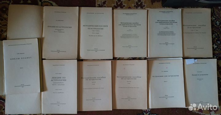 Книги научная астрология цаи вшка Гудман Бейли