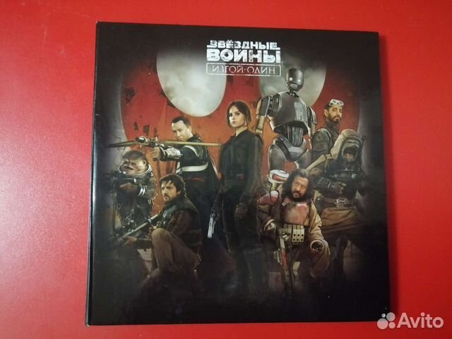Альбом Звёздные войны. 