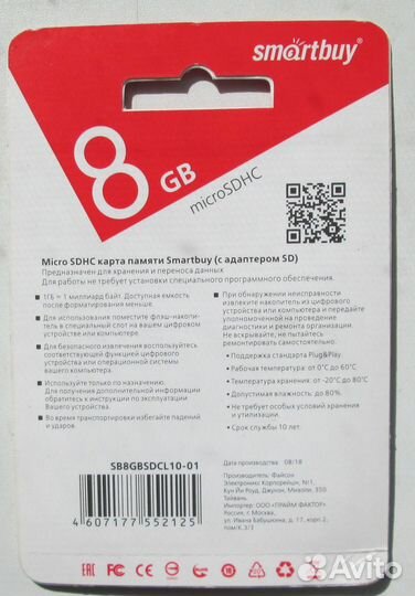 Флэшка smartbuy микро SD 8 гигов адаптер новая