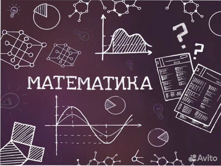 Репетитор по математике