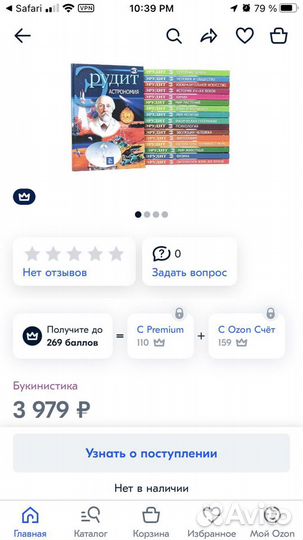 Энциклопедия Эрудит 18 штук