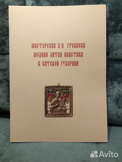 Иконы. Лука Гребнев