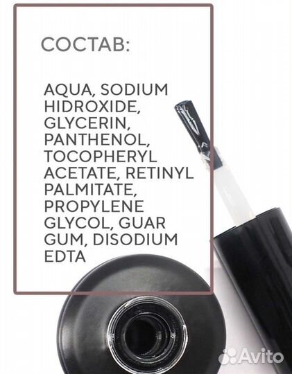 Средство для удаления кутикулы