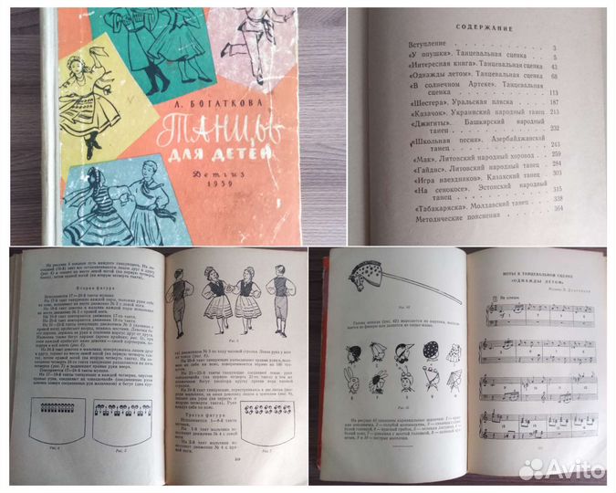 Книги по танцам (СССР)