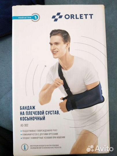 Бандаж на плечевой сустав, косыночный