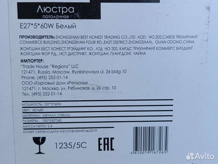 Люстра новая