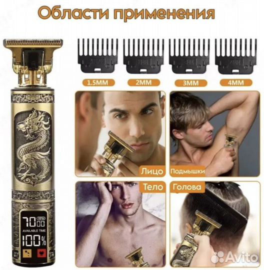 Тример для бороды