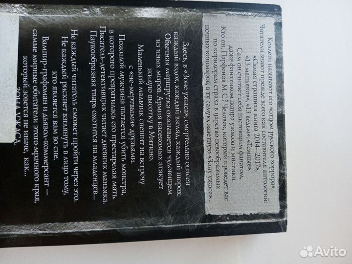 Самая страшная книга