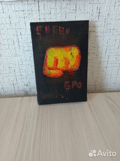 Маленькая картина (типа евгенбро)