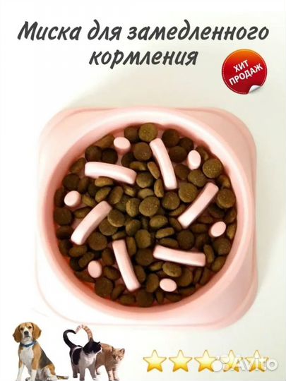 Миски для собак и кошек для медленного поедания