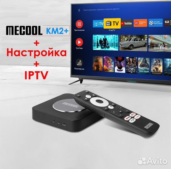 Тв приставка Mecool KM2 Plus + Настройка + iptv