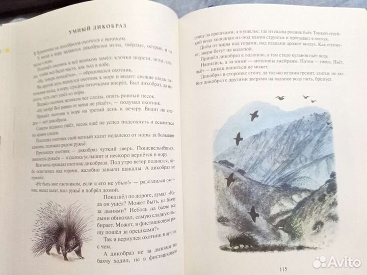 Большая книга животных