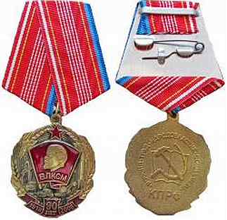 Медаль 90 лет свердловской области авито. Медаль 90 лет Московской области купить.