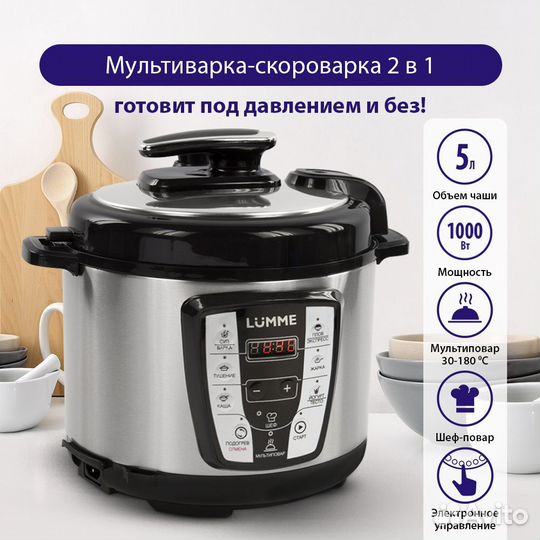 Мультиварка-скороварка lumme LU-1450 черный жемчуг