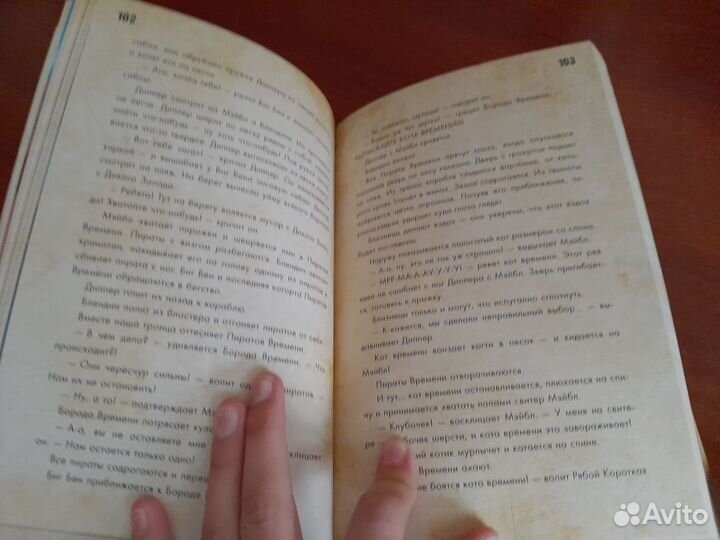 Книга Диппер и Мэйбл: Сокровища Пиратов Времени