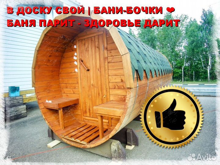 Баня бочка квадро