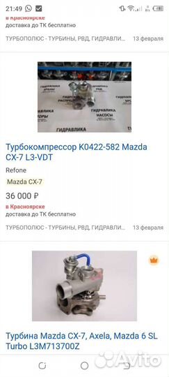 Турбина Мазда сх7