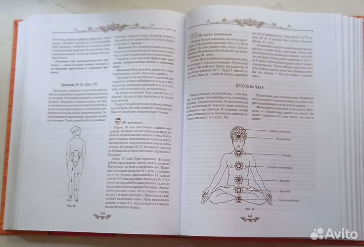 Большая золотая книга - Здоровье без лекарств