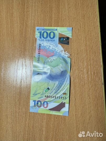 Банкнота 100 руб сочи 2018
