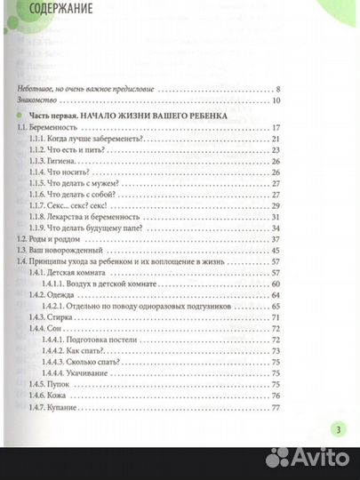 Книга Здоровье ребенка Комаровский