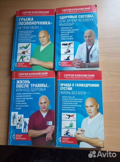 Книги доктора С. Бубновского