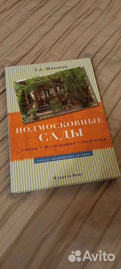 Серия азбука ландшафтного дизайна