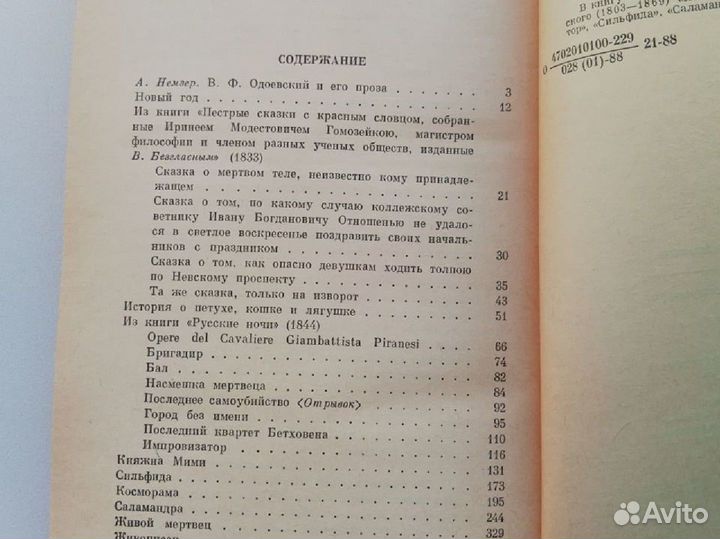 Книги Л.Н. Толстой, В.Ф. Одоевский, Н.В. Гоголь