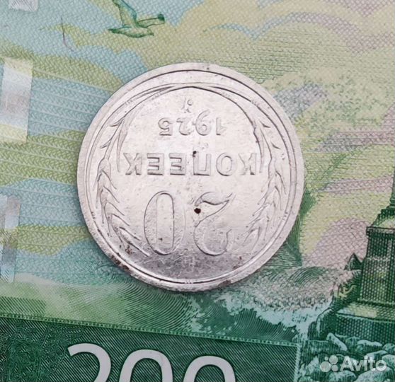 20 коп. 1925г. серебро