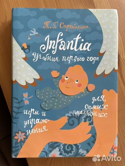 Учебник первого года, Стробыкина