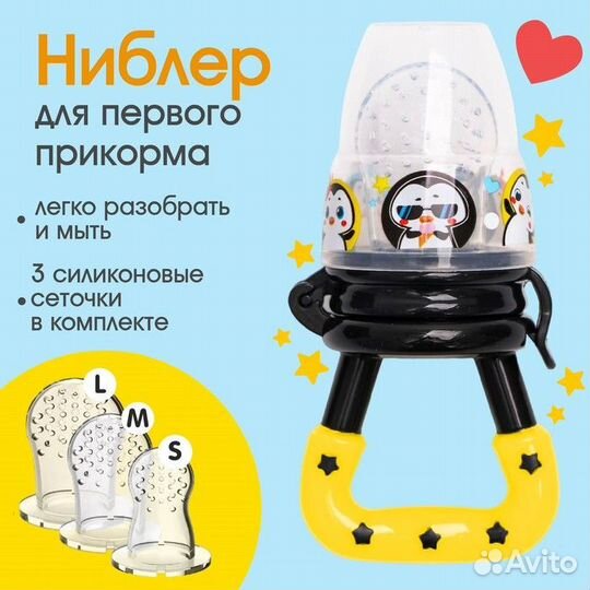 Ниблер для прикорма «тренд. Пингвин» в наборе с си