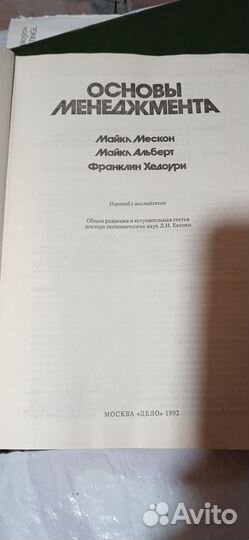 Основы менеджмента