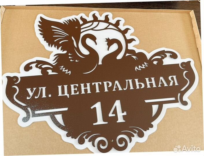 Адресная табличка из металла