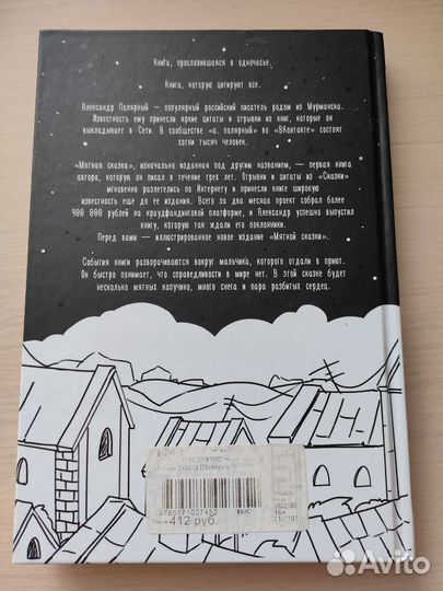 Книга мятная сказка