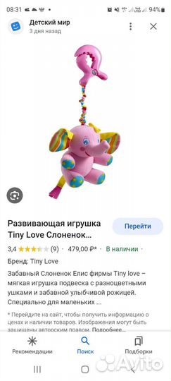 Развивающая игрушка Tiny love слоненок Елис