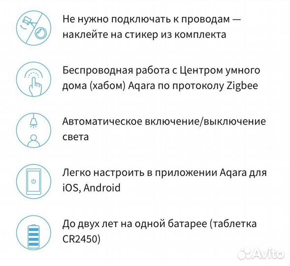 Датчик движения Aqara