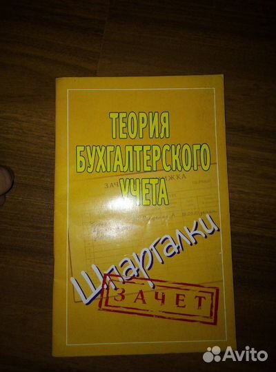 Учебное пособие и шпаргалки