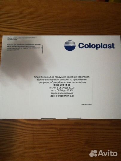 Калоприемник Coloplast Alterna 176210 и 177060