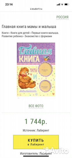 Главная книга мамы и малыша новая