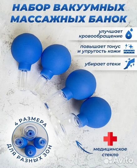 Вакуумные банки массажные