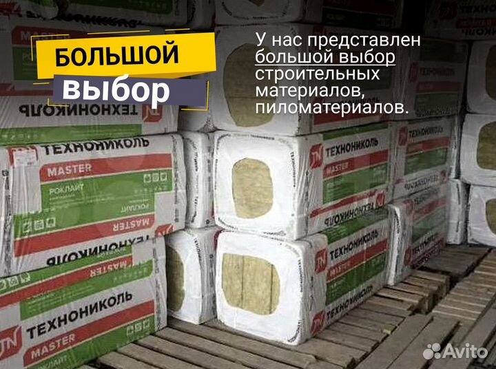 Утеплитель Технониколь 35,50 с доставкой
