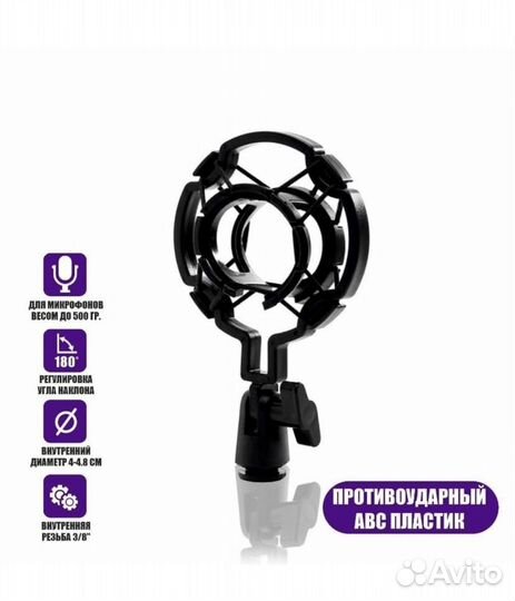 Держатель для микрофона паук пластик
