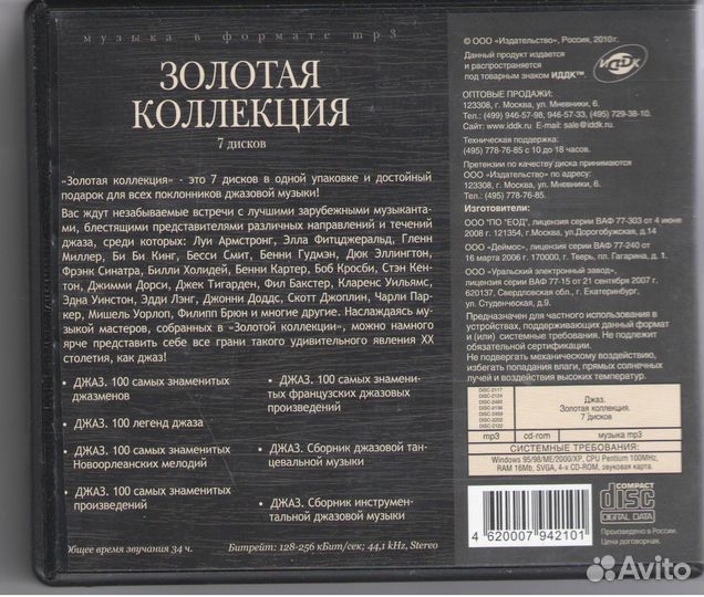 Сdmp3 диски музыка Jazz