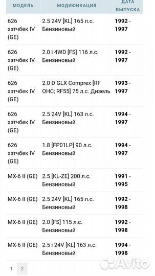 Рычаг подвески передний Mazda 626