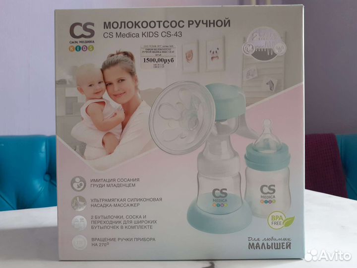 Молокоотсос ручной