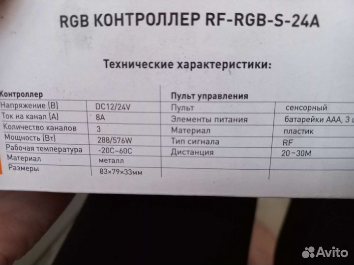 RBG контроллер