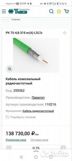 Рк 75-4.8-319 нг(А) -lsltx цена за 1 бухту 250м