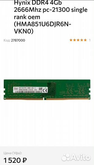 Оперативная память ddr4 4gb 2666