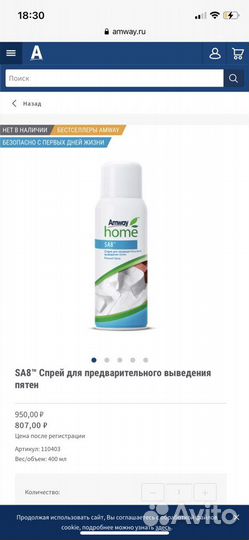 Спрей от пятен Amway